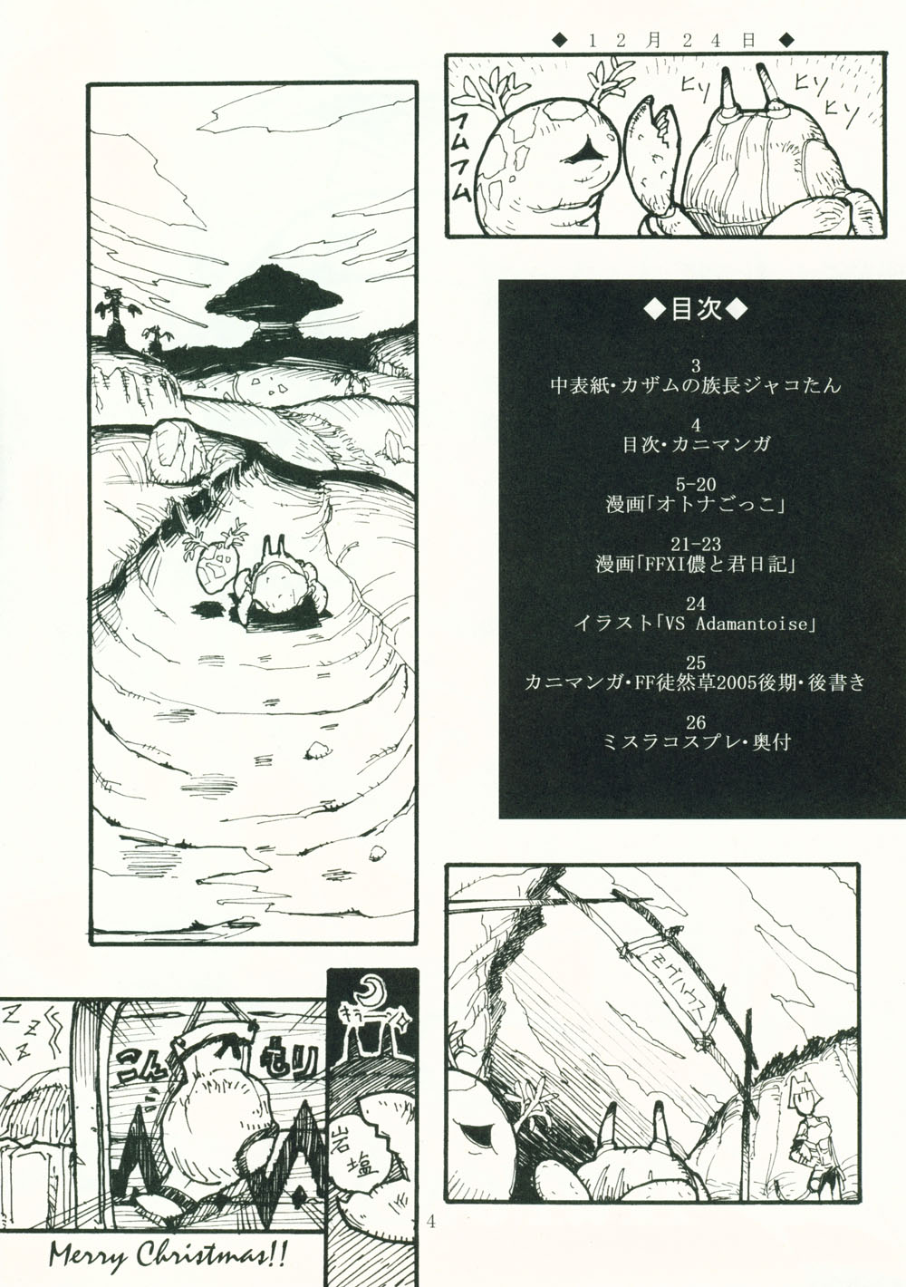 Kuroshiki Vol. 4 page 3 full