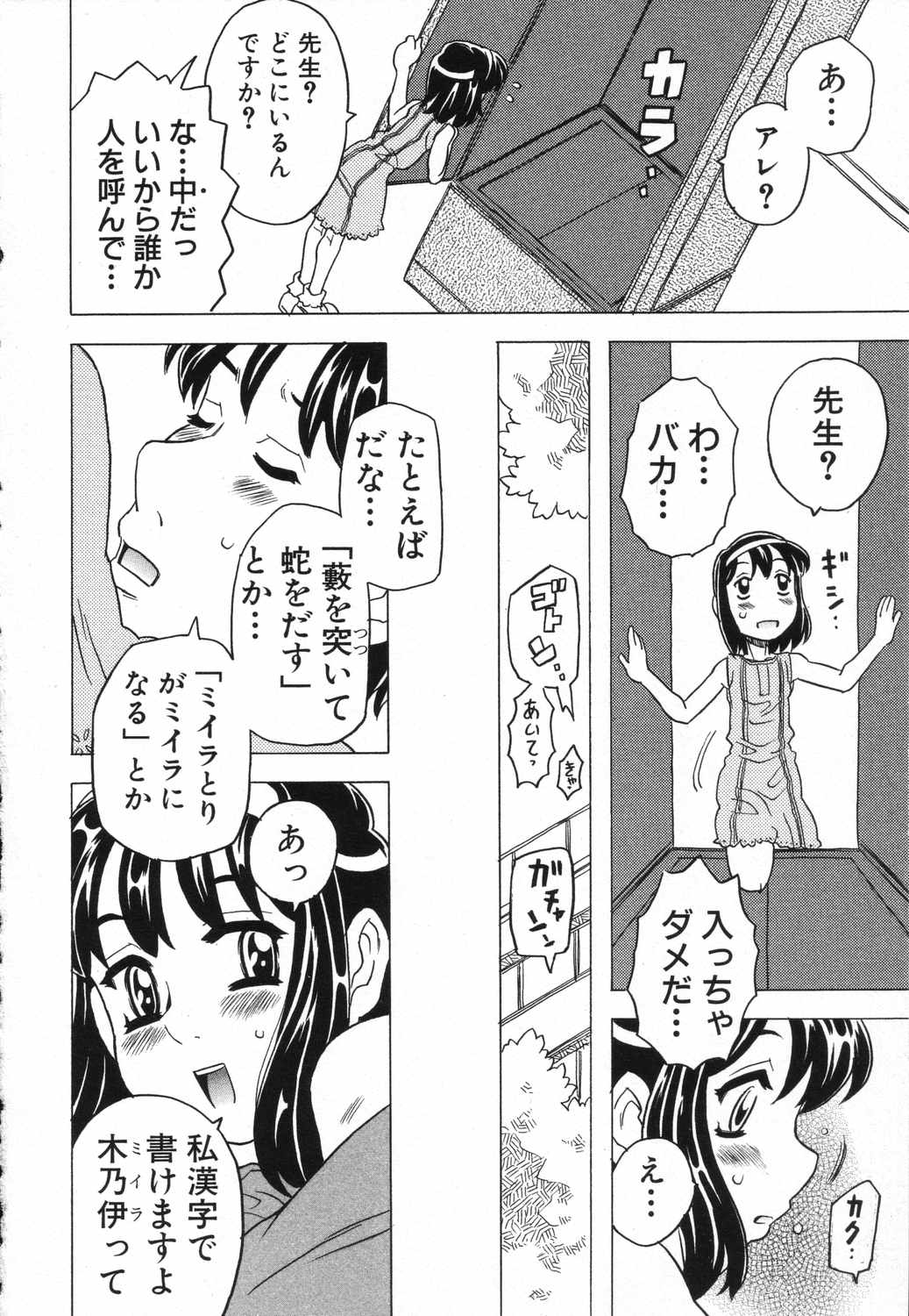 LOCO vol.5 Aki no Omorashi Musume Tokushuu page 11 full