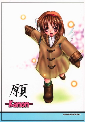 [Papi Papi Room (Papipunyon)] Gan (Kanon) cover