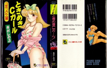 [Arimura Shinobu] Tokimeki C-Girl cover