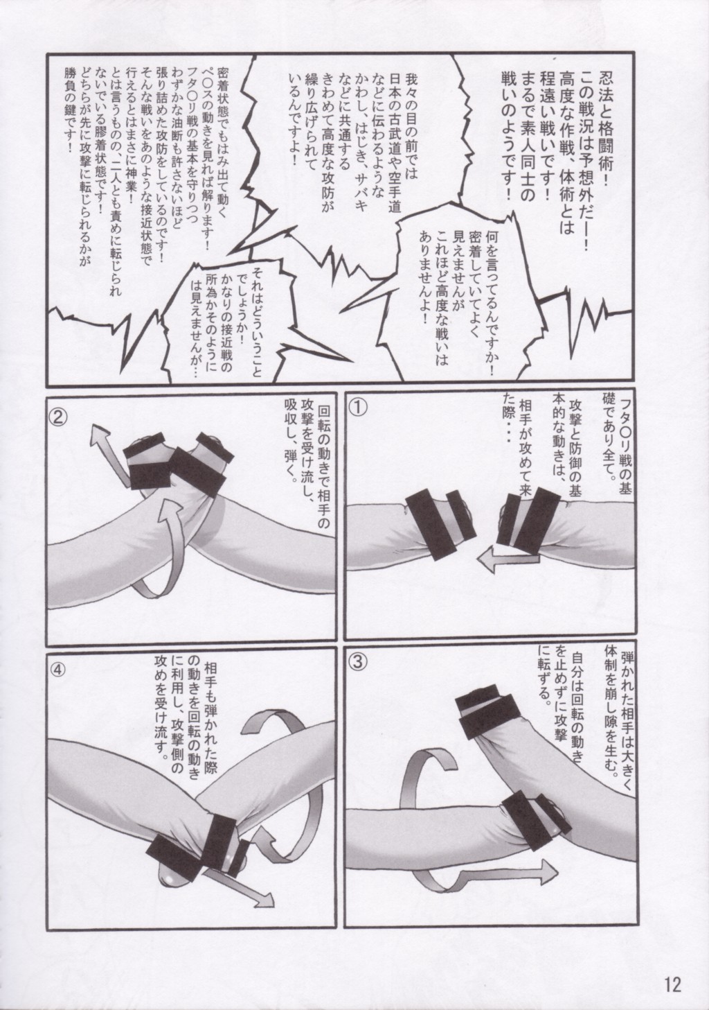 F no Megami page 11 full