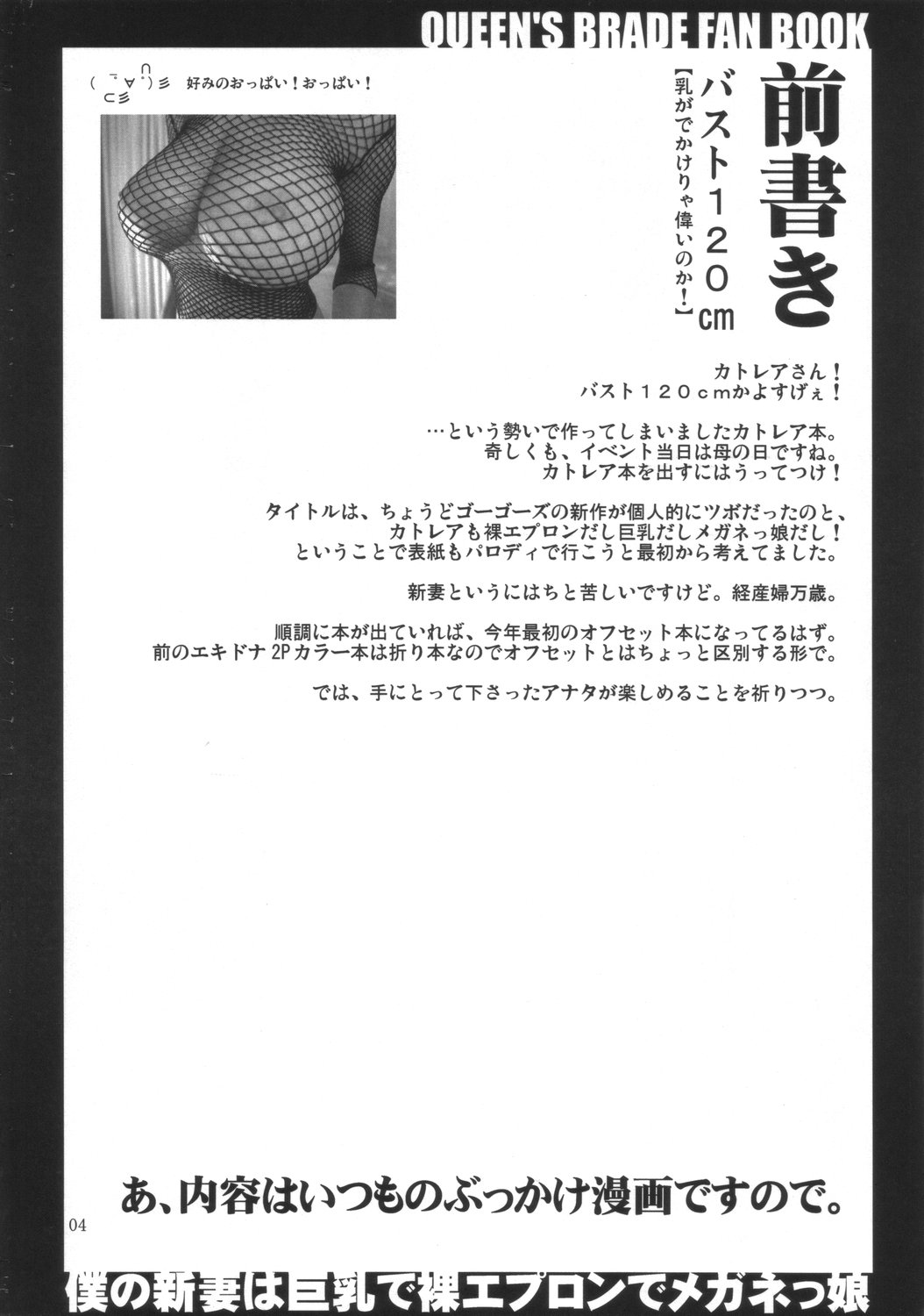 Boku no Niizuma Kyonyuu de Hadaka Apron de Meganekko page 3 full