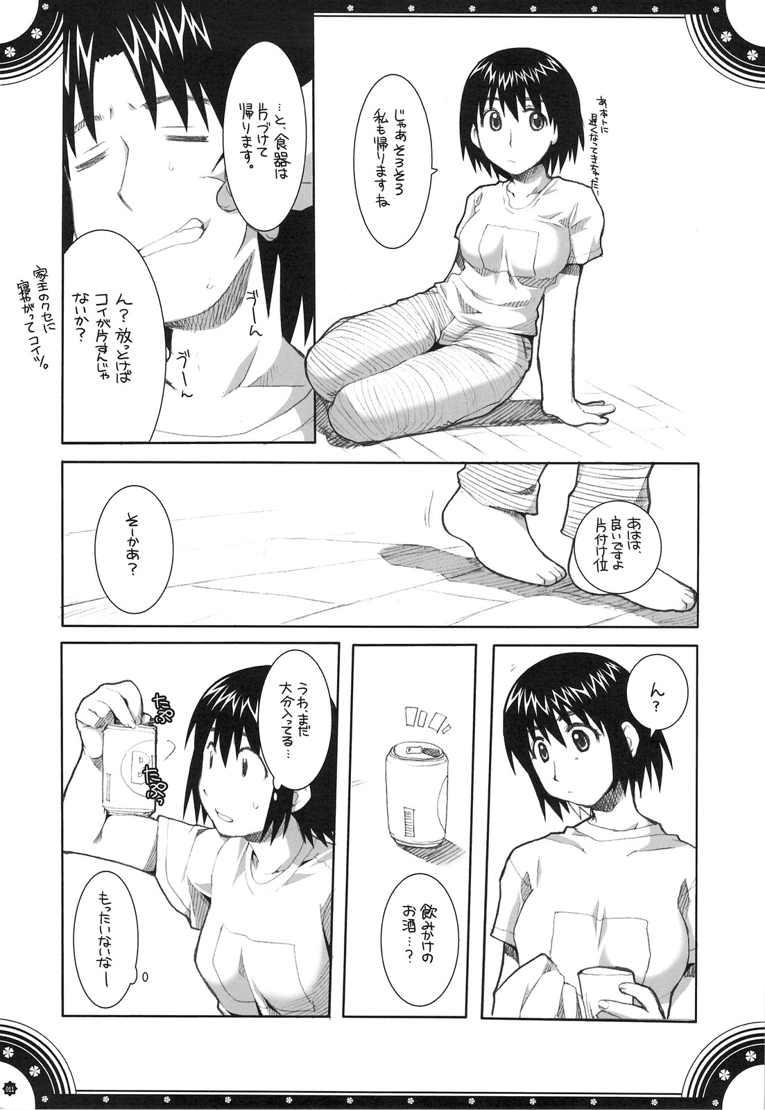 Omoni de Matomaranakatta - Gochamaze Soushuuhen page 10 full