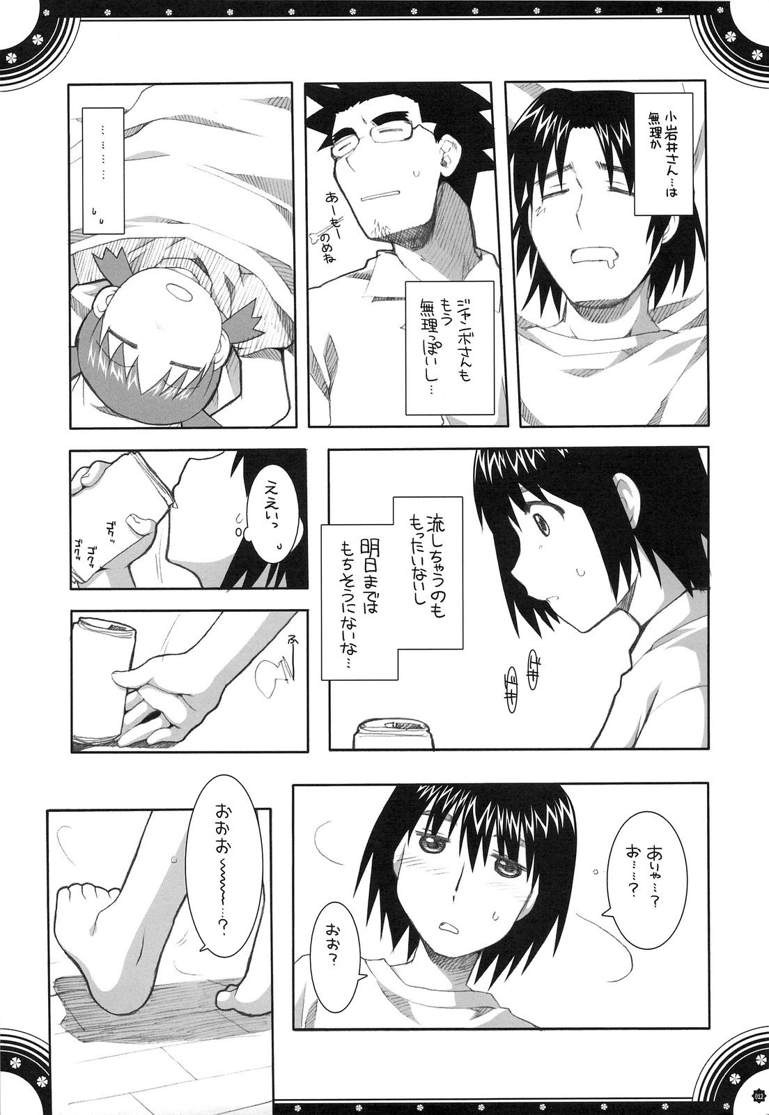 Omoni de Matomaranakatta - Gochamaze Soushuuhen page 11 full