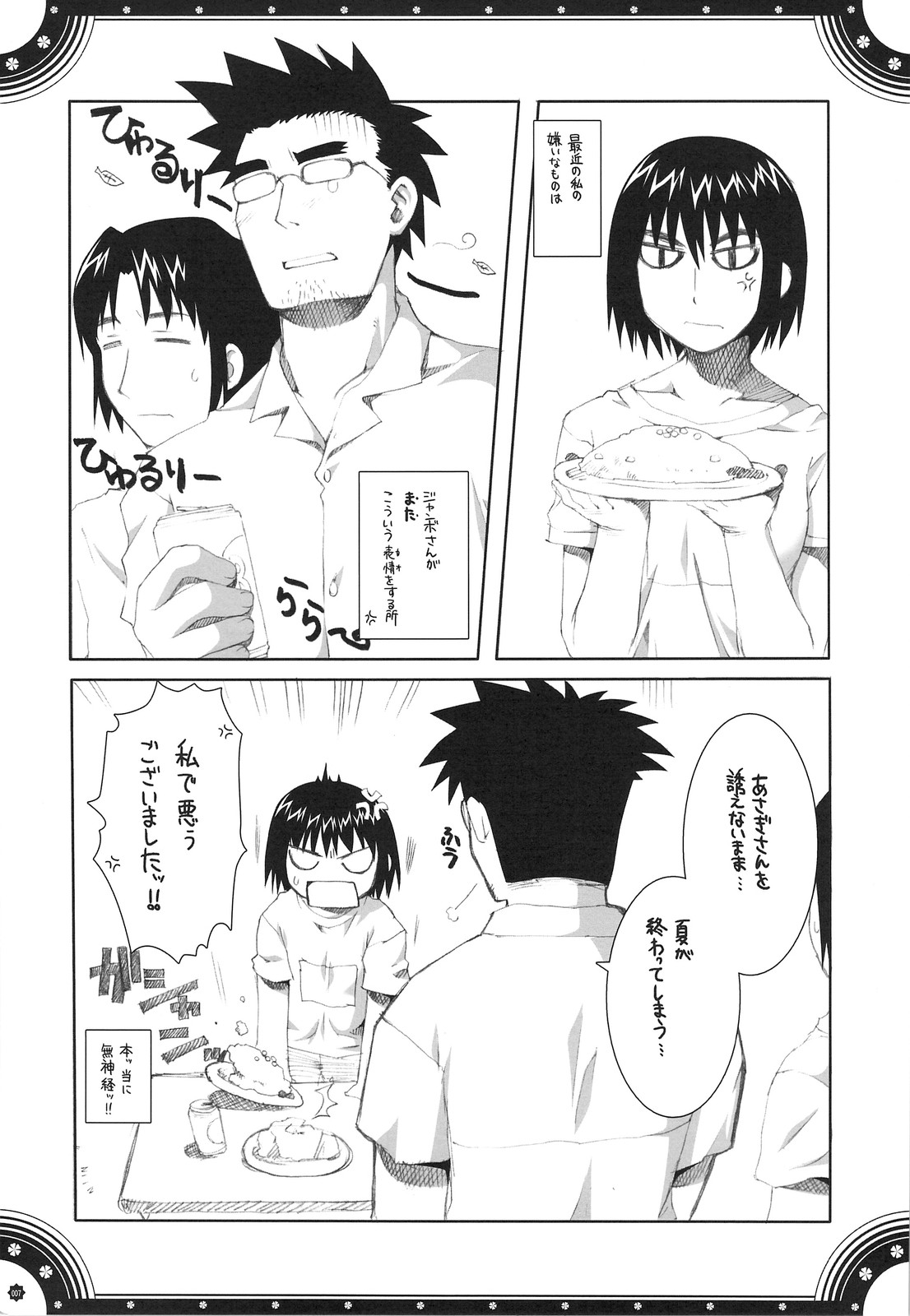Omoni de Matomaranakatta - Gochamaze Soushuuhen page 6 full