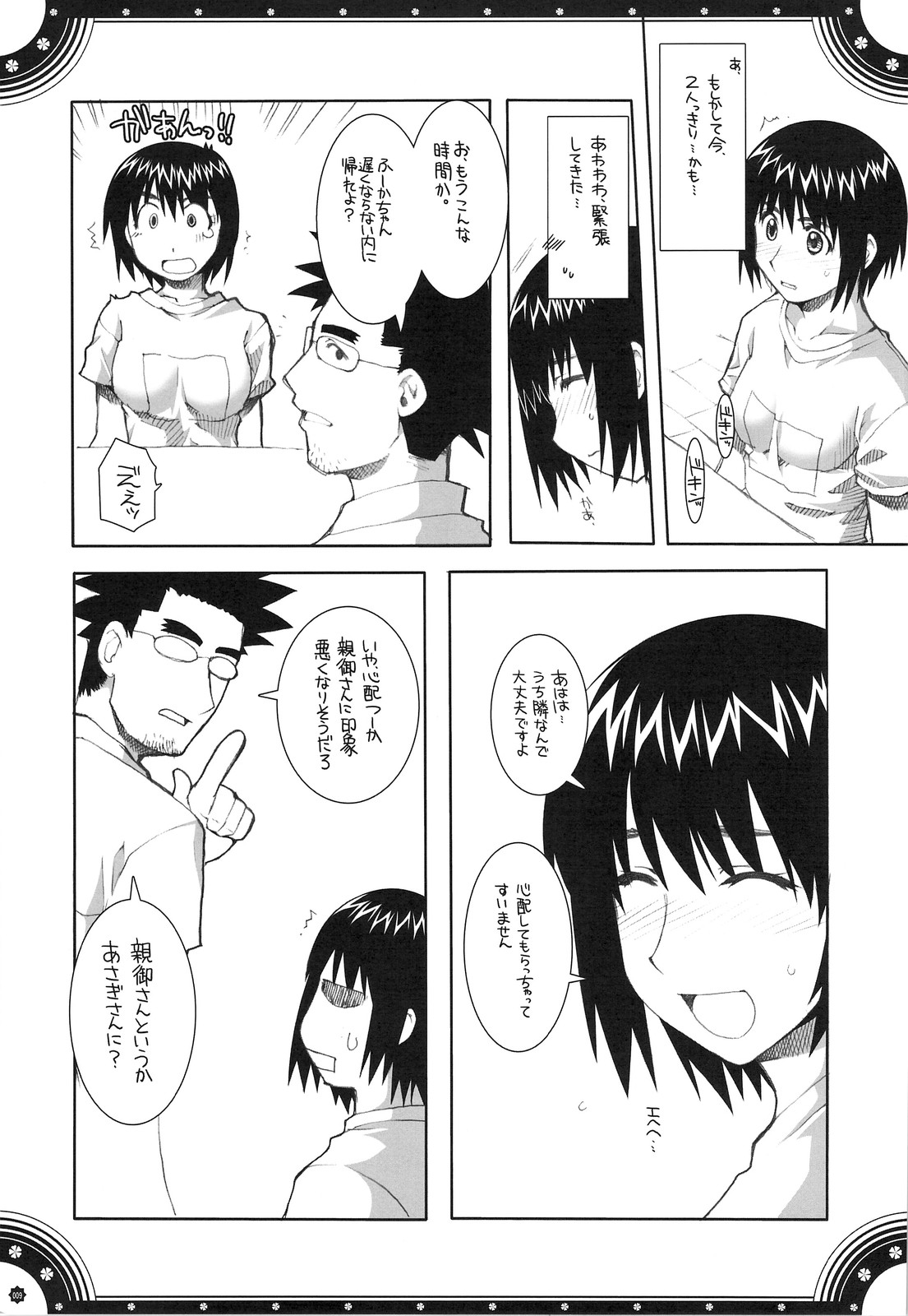 Omoni de Matomaranakatta - Gochamaze Soushuuhen page 8 full