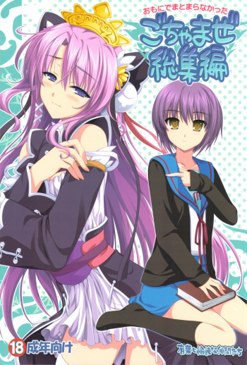 (C74) [Alpha to Yukaina Nakamatachi (Alpha)] Omoni de Matomaranakatta - Gochamaze Soushuuhen (Various) cover