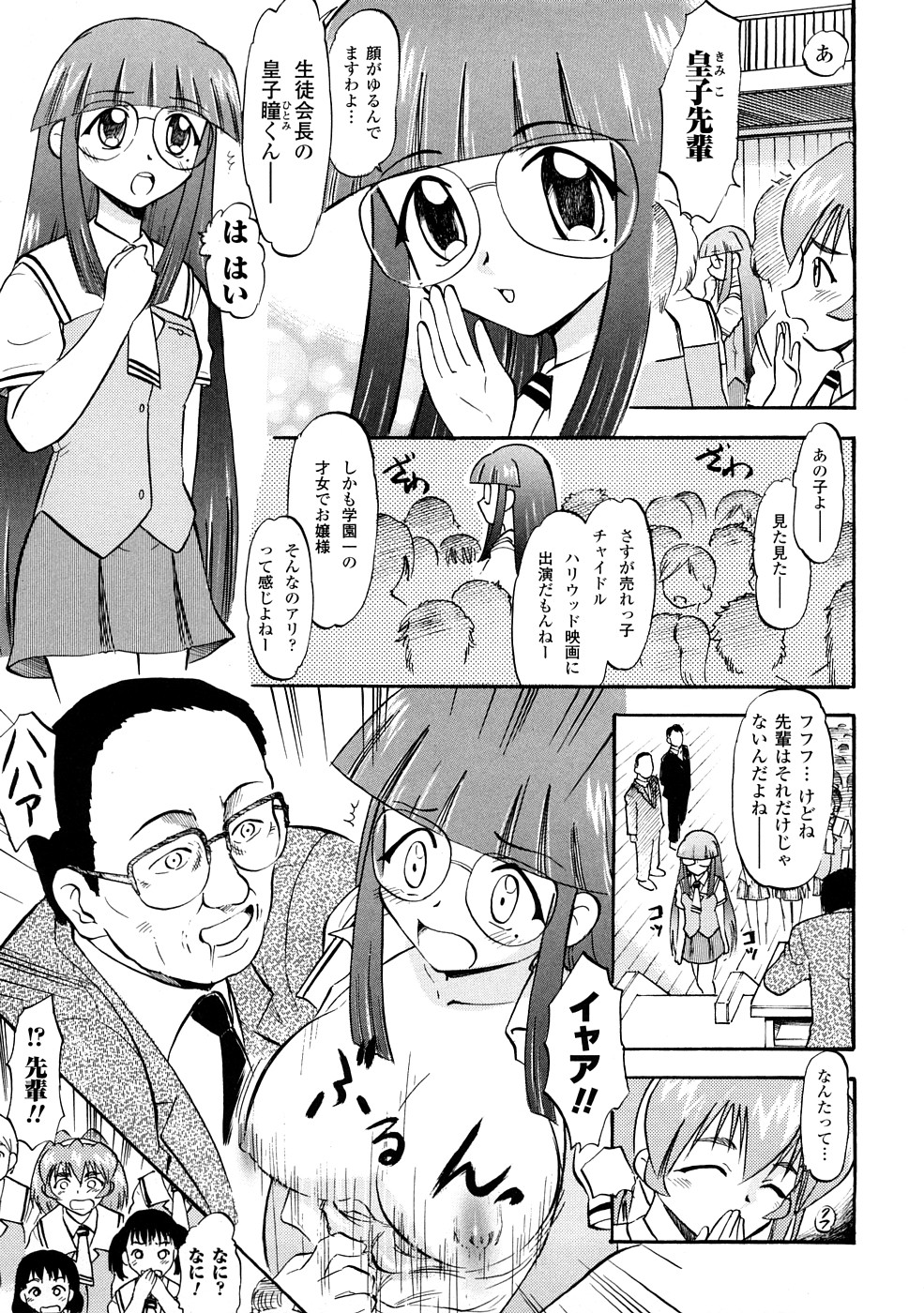 Seisui Senshi Saint Shower page 10 full
