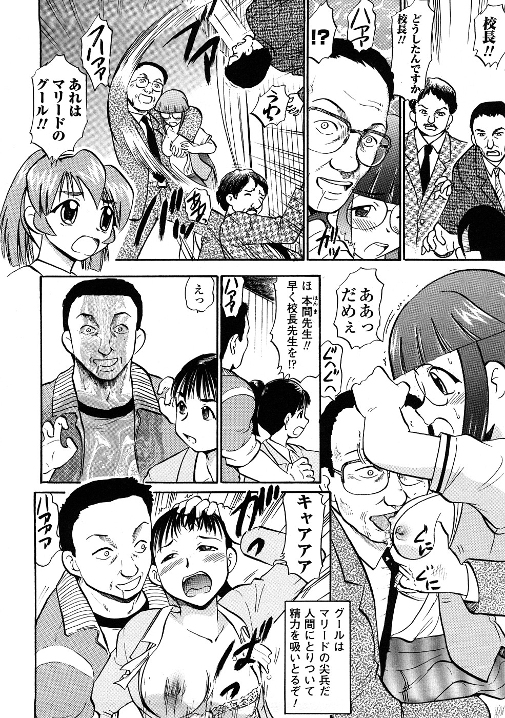 Seisui Senshi Saint Shower page 11 full
