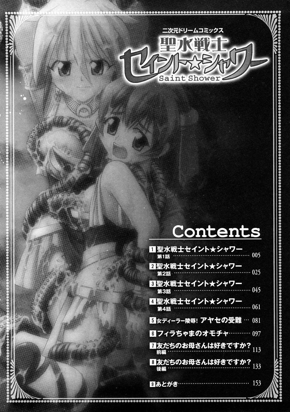 Seisui Senshi Saint Shower page 5 full
