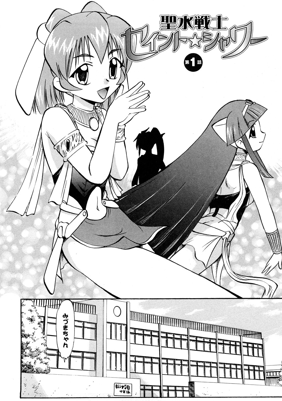 Seisui Senshi Saint Shower page 7 full