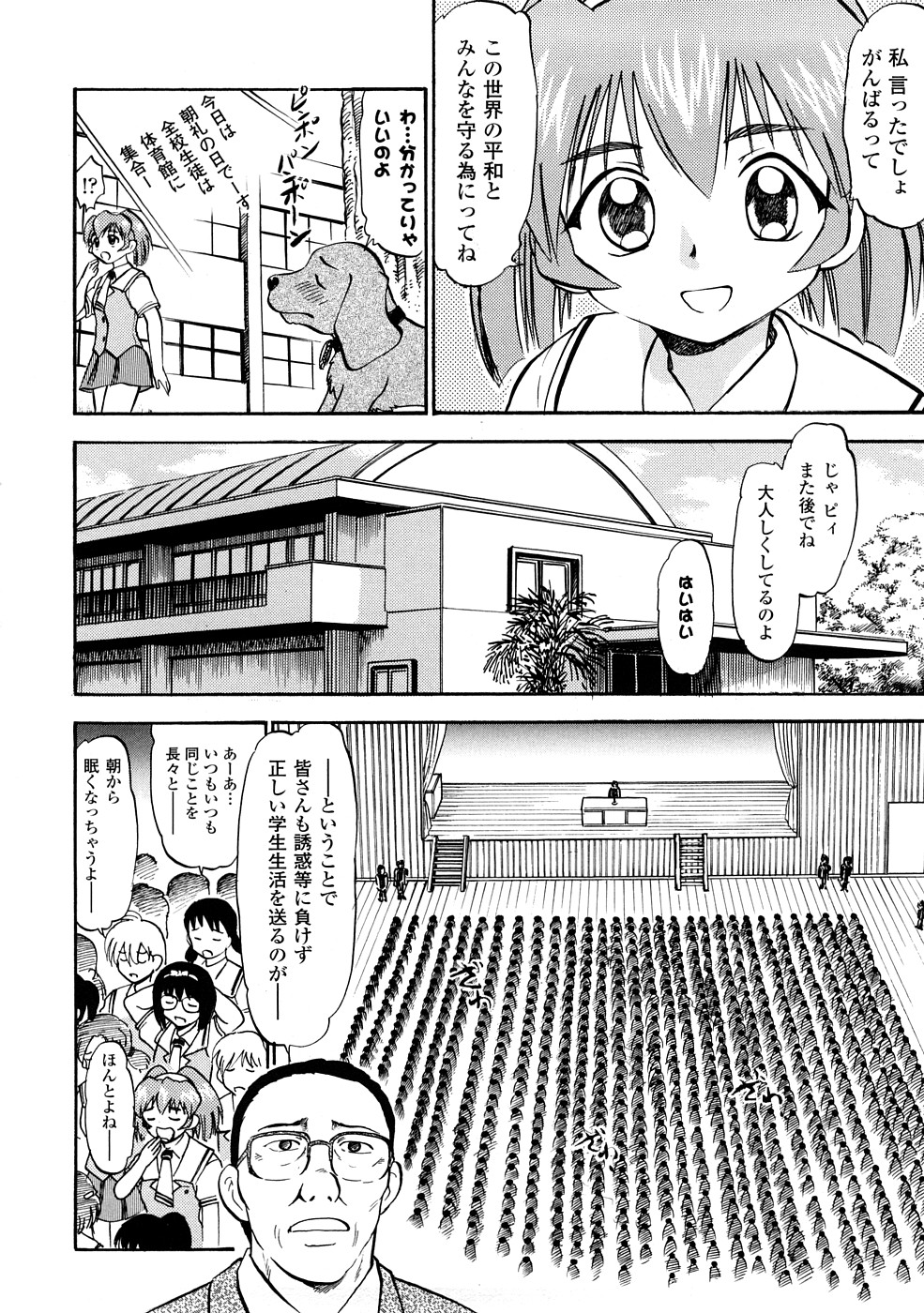 Seisui Senshi Saint Shower page 9 full