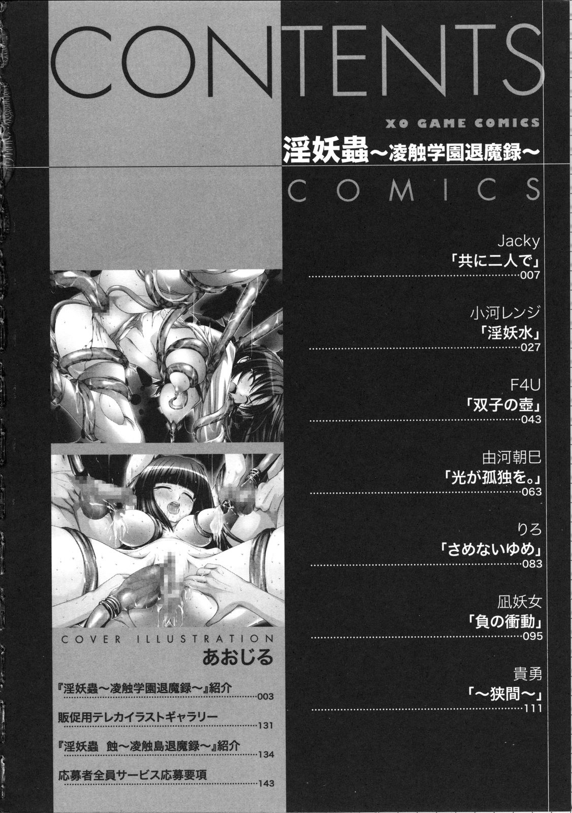 Inyouchuu page 7 full