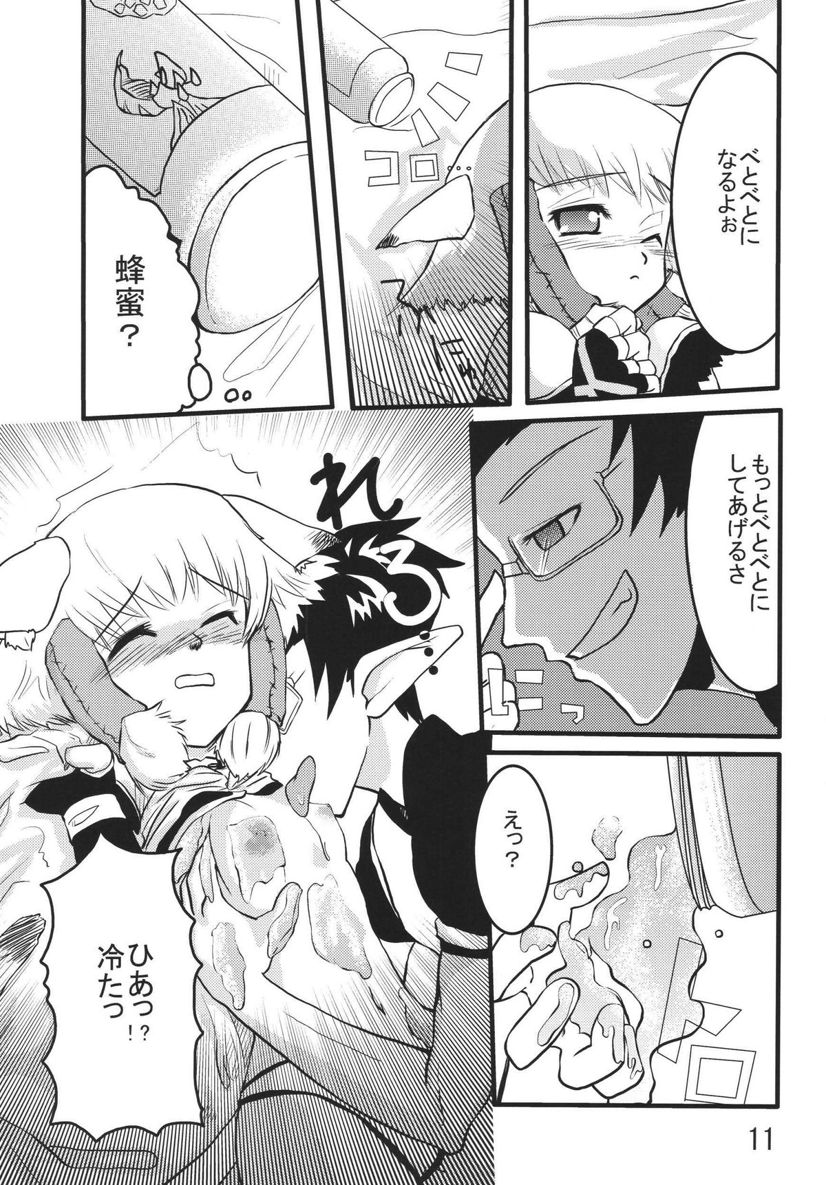 Misurabu page 11 full