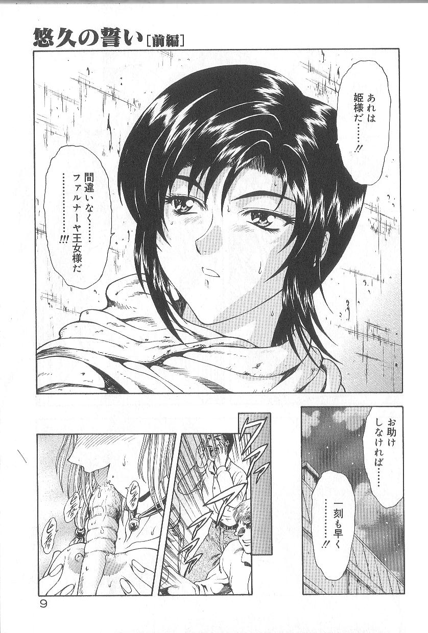 Shinjitsu No Hokan page 11 full