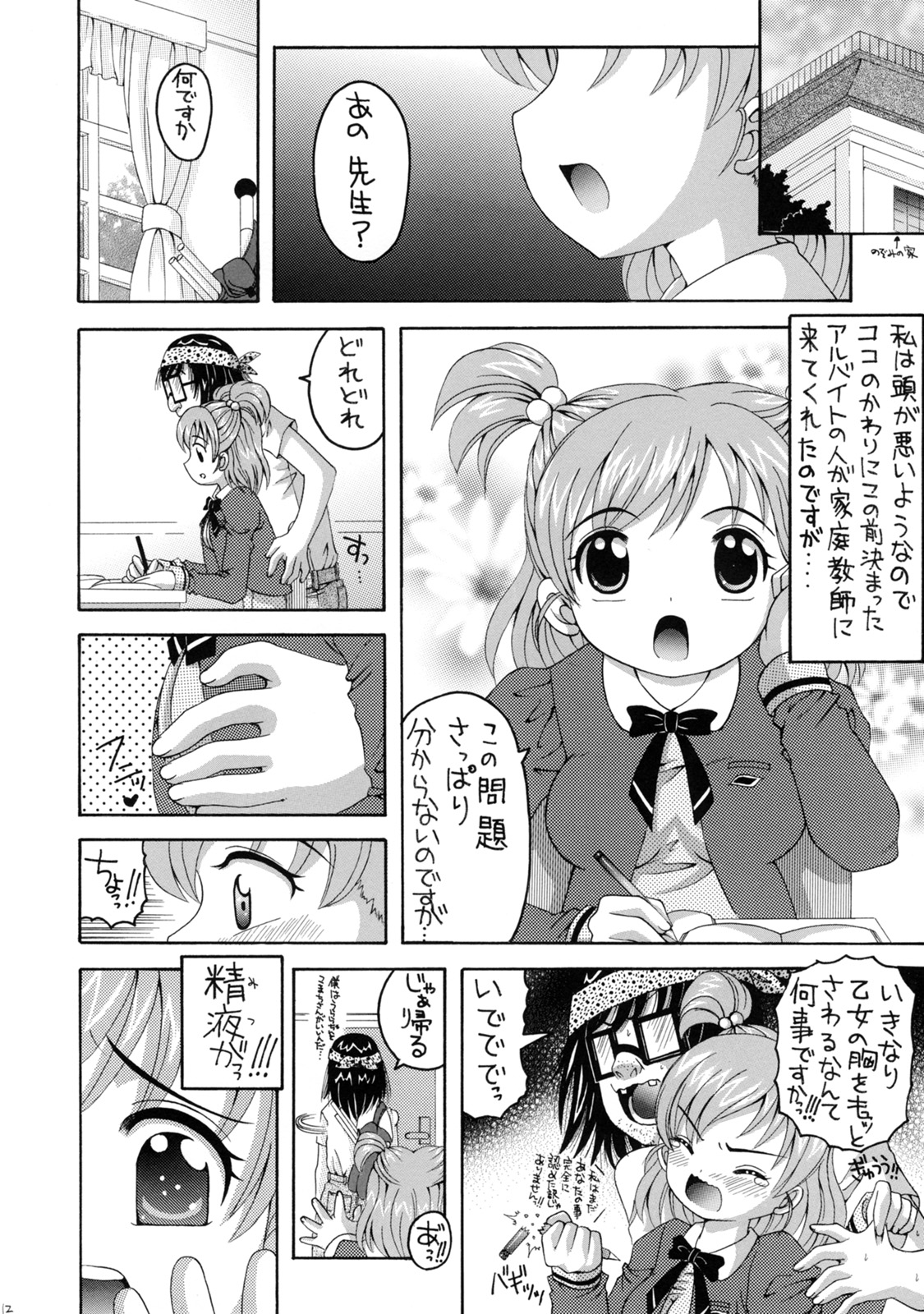 Yes! Five 1 page 12 full