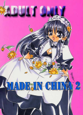 [JUNK (Kayahara Yuu)] MADE IN CHINA 2 cover