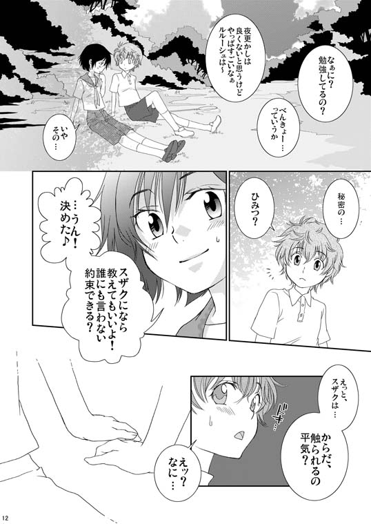 UNDERCOVER page 12 full