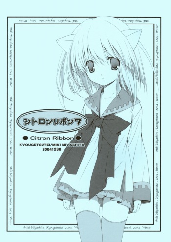 (C67) [Kyougetsutei (Miki Miyashita)] Citron Ribbon 7 cover