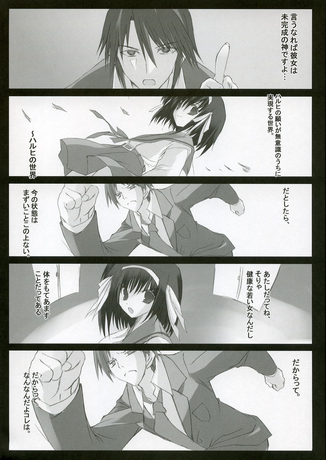 Suzumiya Haruhi no Mousou page 7 full