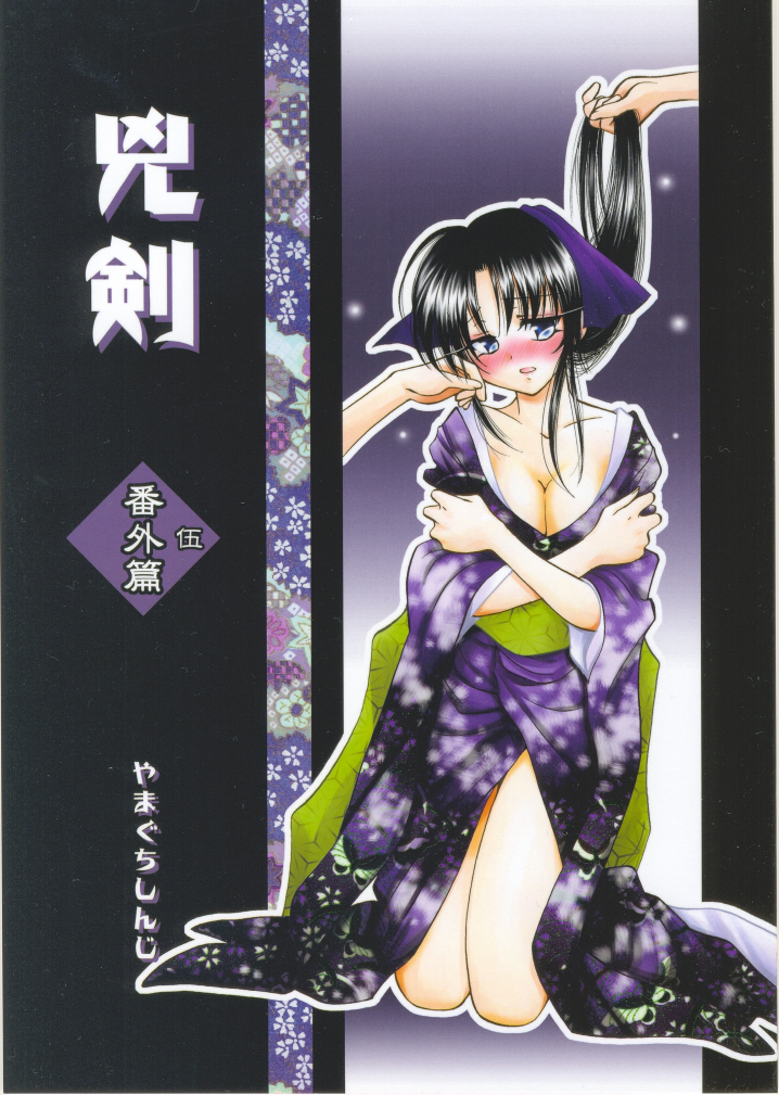 Kyouken Go Bangaihen page 1 full