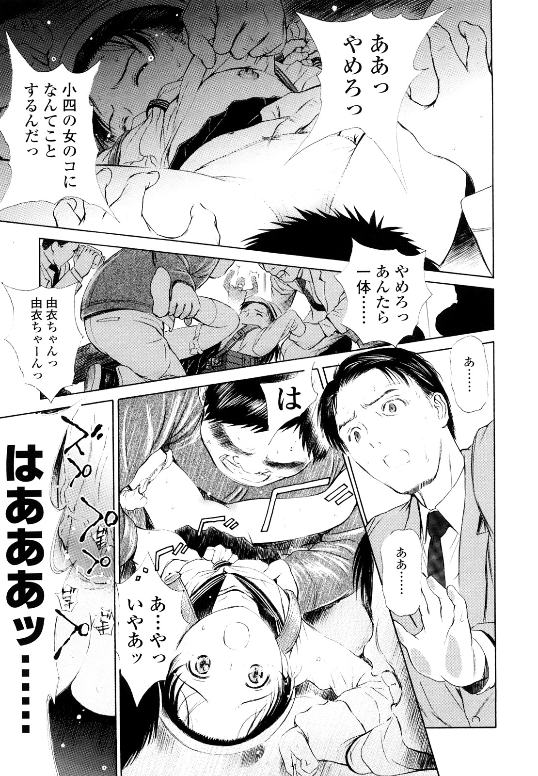 Madoromi Poison page 11 full