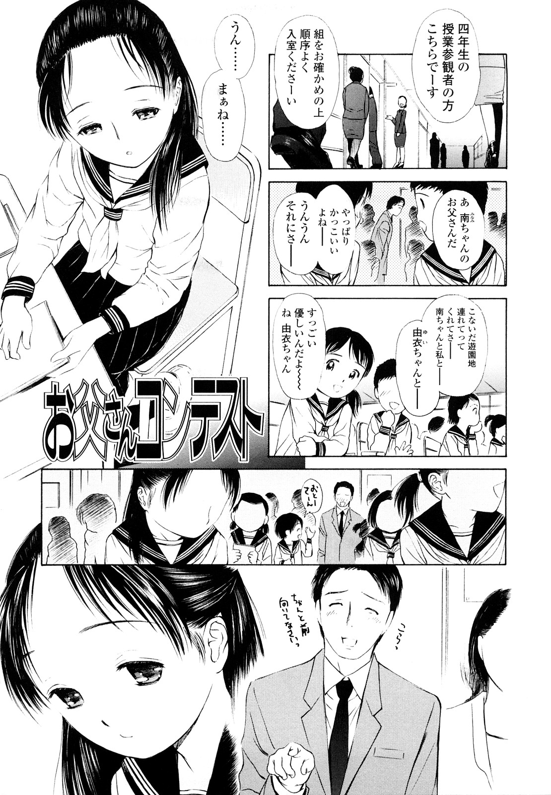Madoromi Poison page 7 full