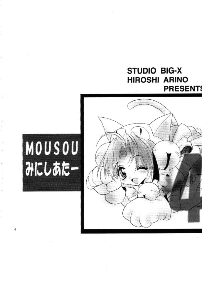 Mousou Mini Theater 4 page 3 full