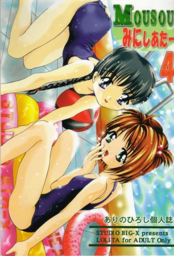 (C56) [Studio BIG-X (Arino Hiroshi)] Mousou Mini Theater 4 (Cardcaptor Sakura, Ojamajo Doremi [Magical DoReMi]) cover