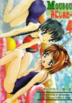 Mousou Mini Theater 4