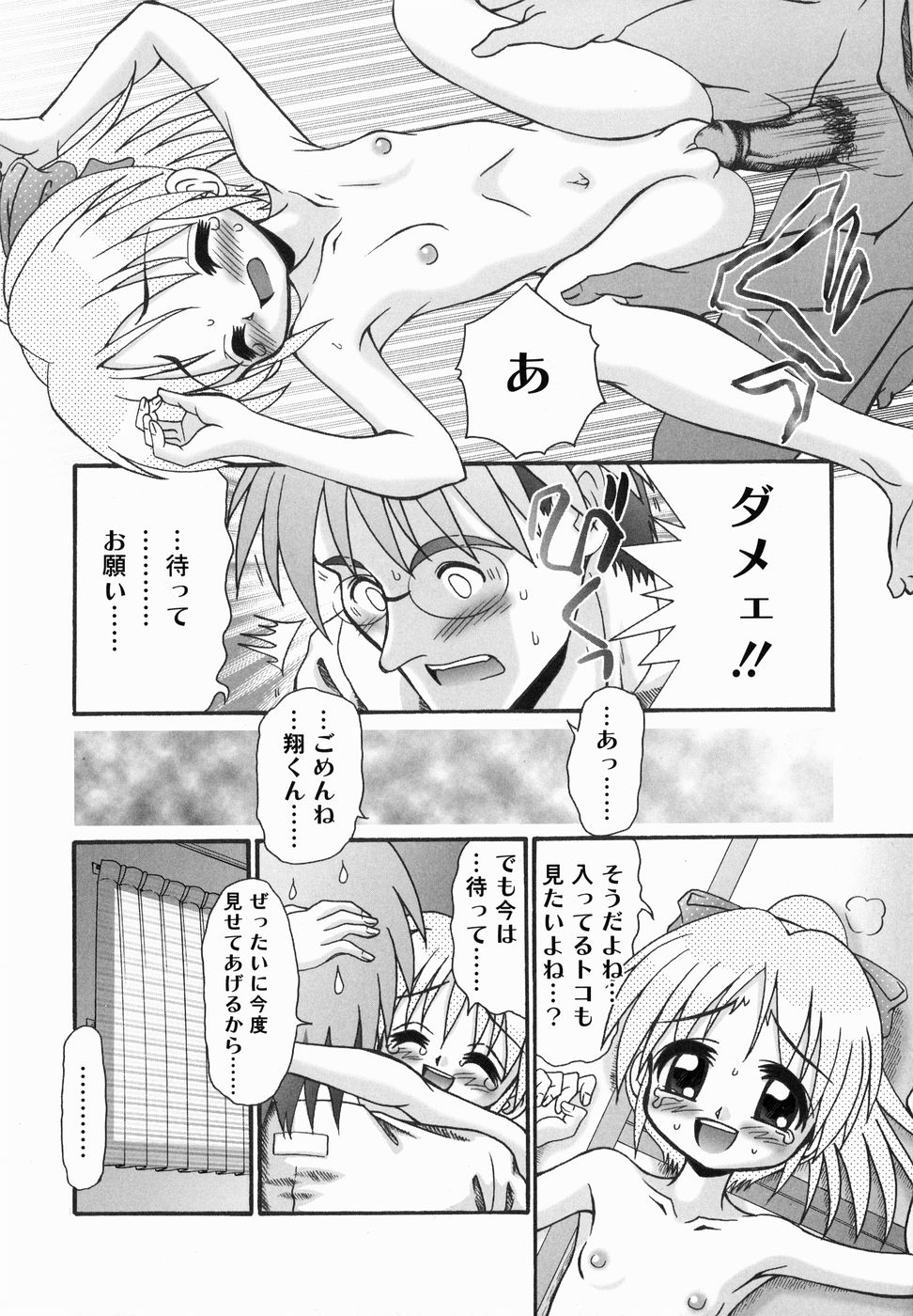Chicchai kedo, Nurunuru page 12 full