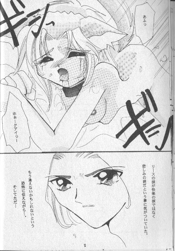 月ひとしずく page 11 full