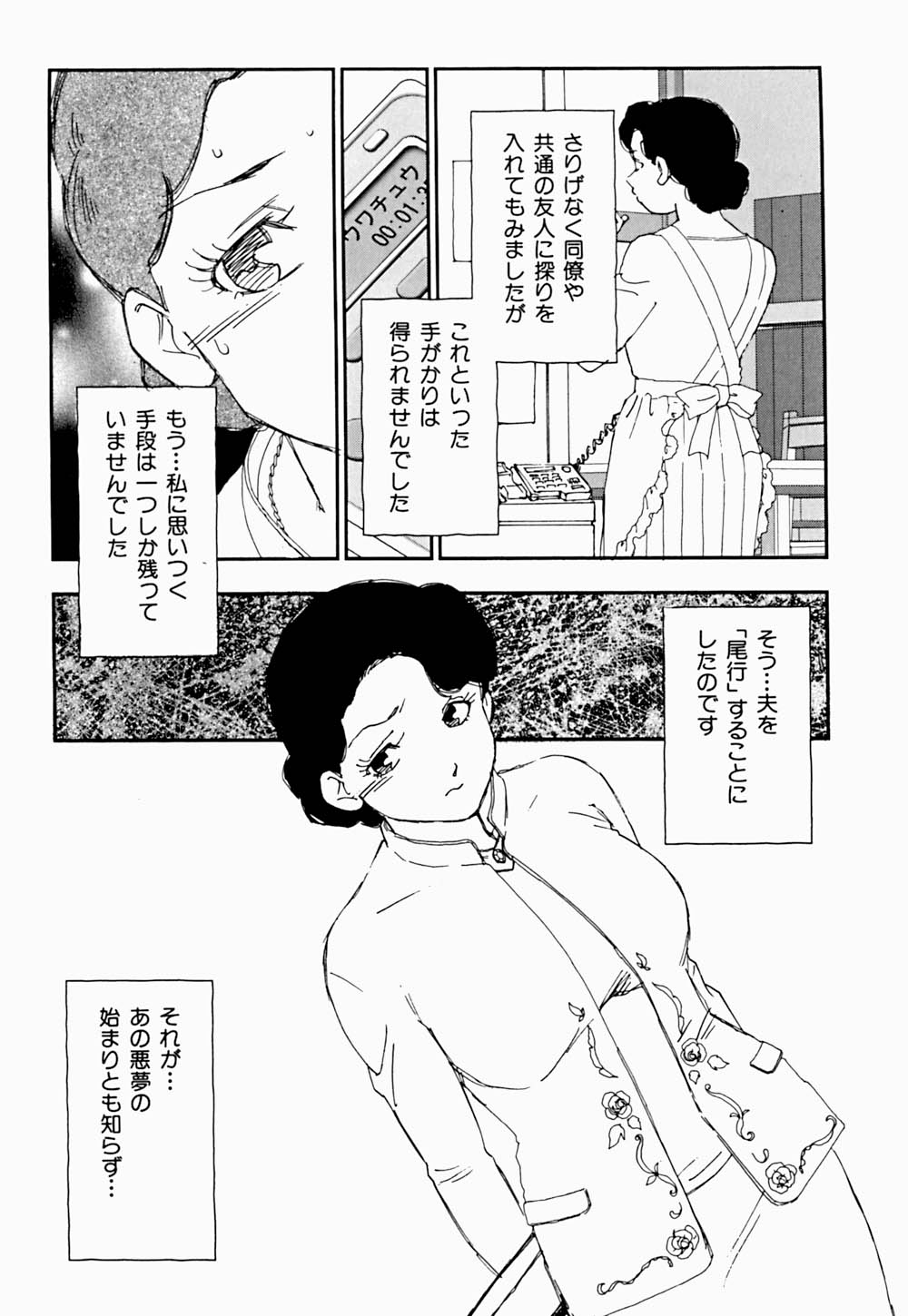 Kazoku no Kindan Shouzou page 11 full