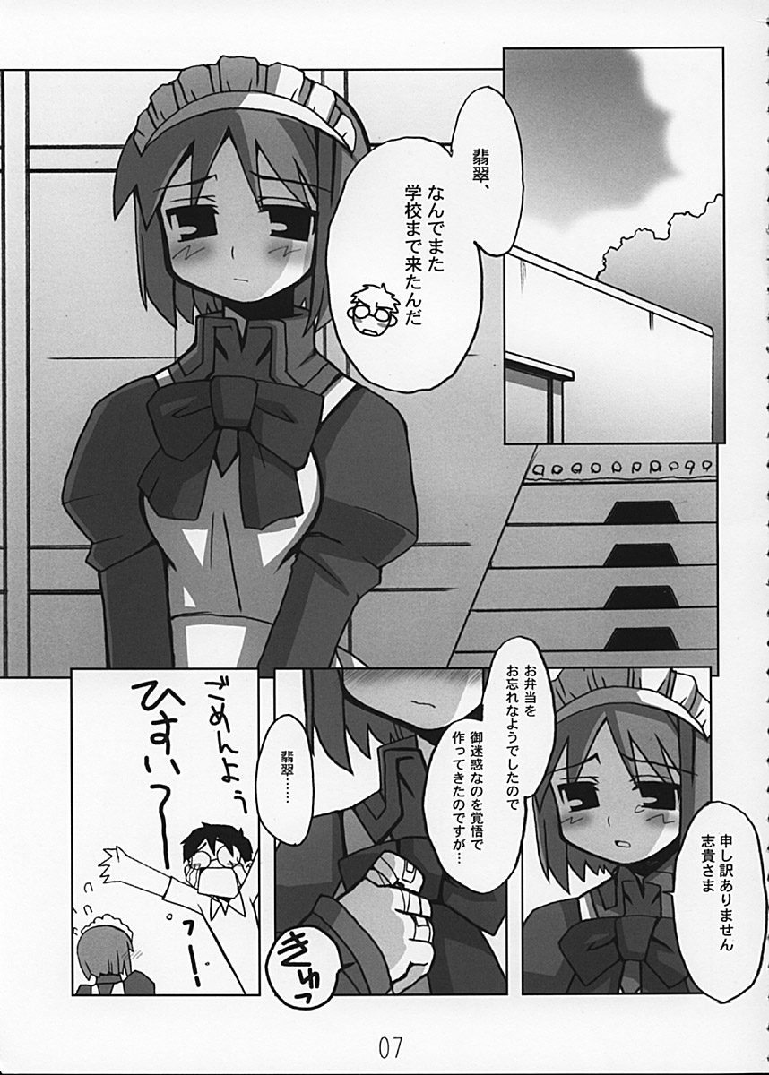 Tsukihime no Hon page 7 full