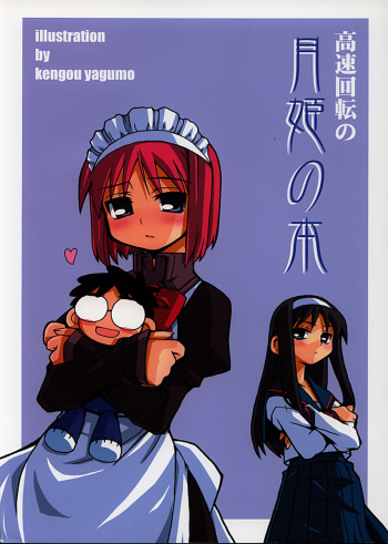 (C62) [Kousoku Kaiten (Yagumo Kengou)] Tsukihime no Hon (Tsukihime) cover
