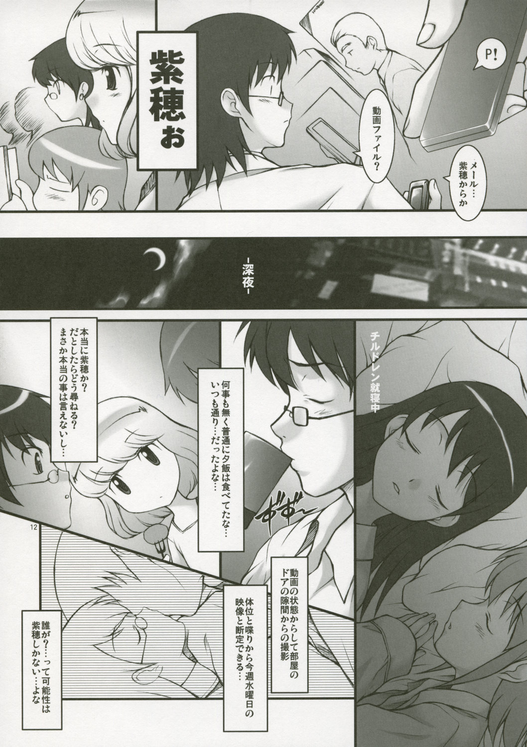 S.H.I.H.O page 11 full