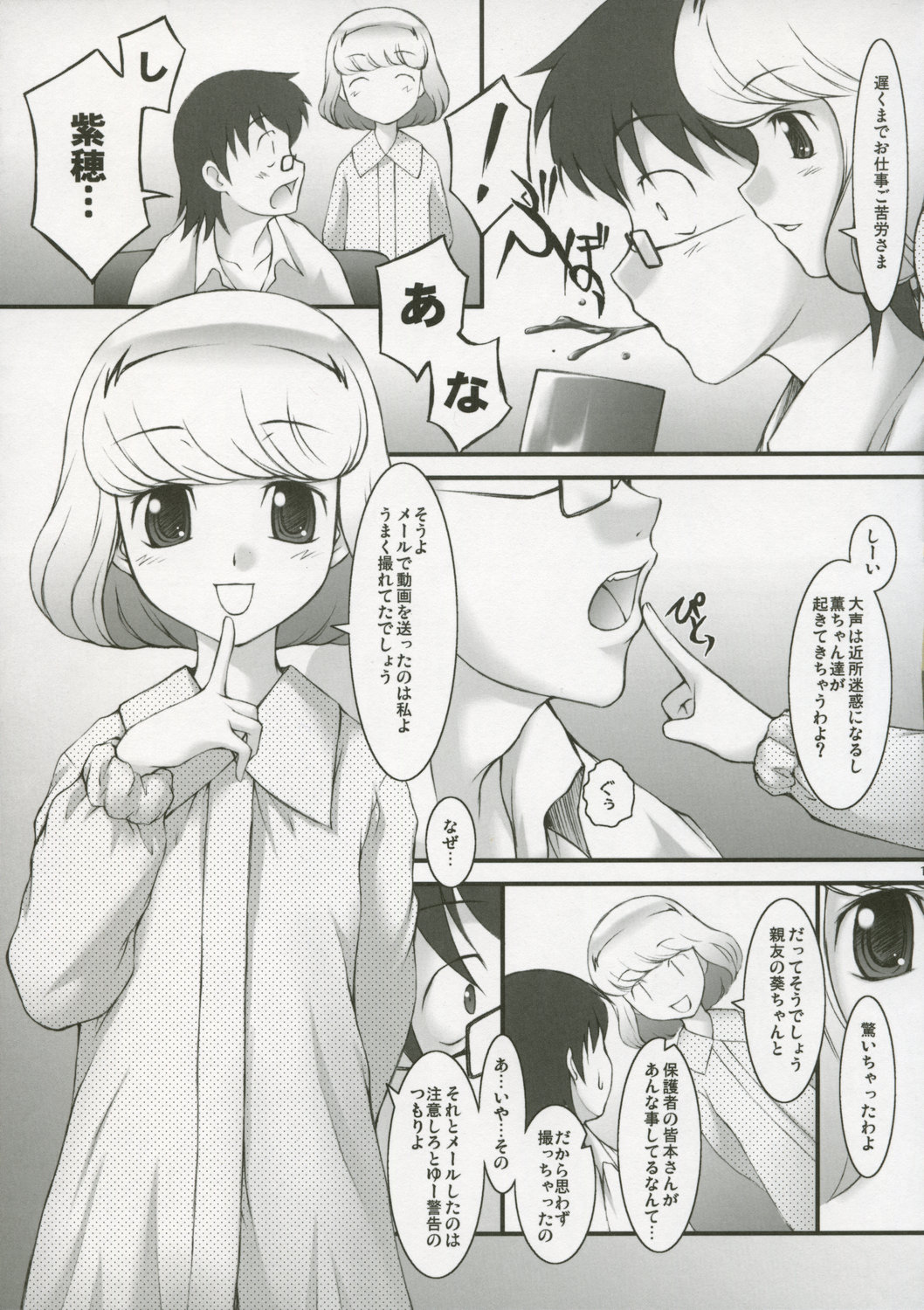 S.H.I.H.O page 12 full