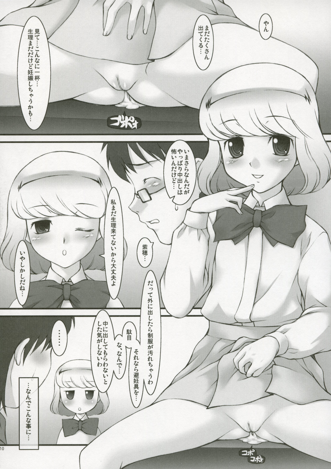 S.H.I.H.O page 9 full