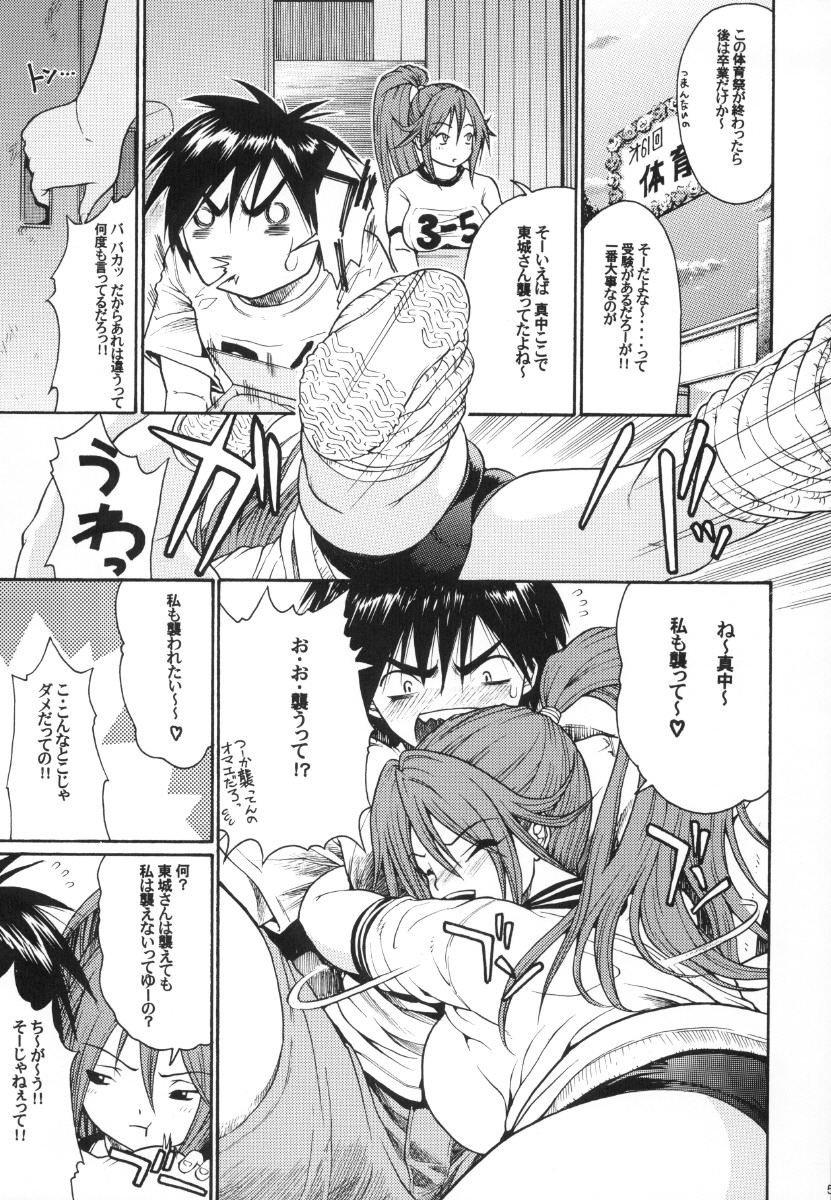 Haru Ichigo Vol. 4 - Spring Strawberry Vol. 4 page 5 full