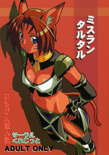 (C68) [Credit (Akikan)] Misuran Taru Taru (Final Fantasy XI) [English] [SaHa] cover