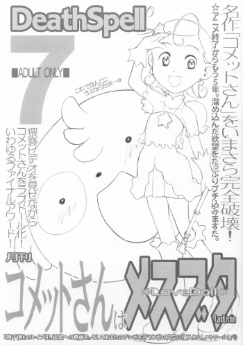 [Land Urchin (Chikane, Gon Heihachi)] DeathSpell 7 Comet-san wa LoveDoll (Cosmic Baton Girl Comet-san) cover