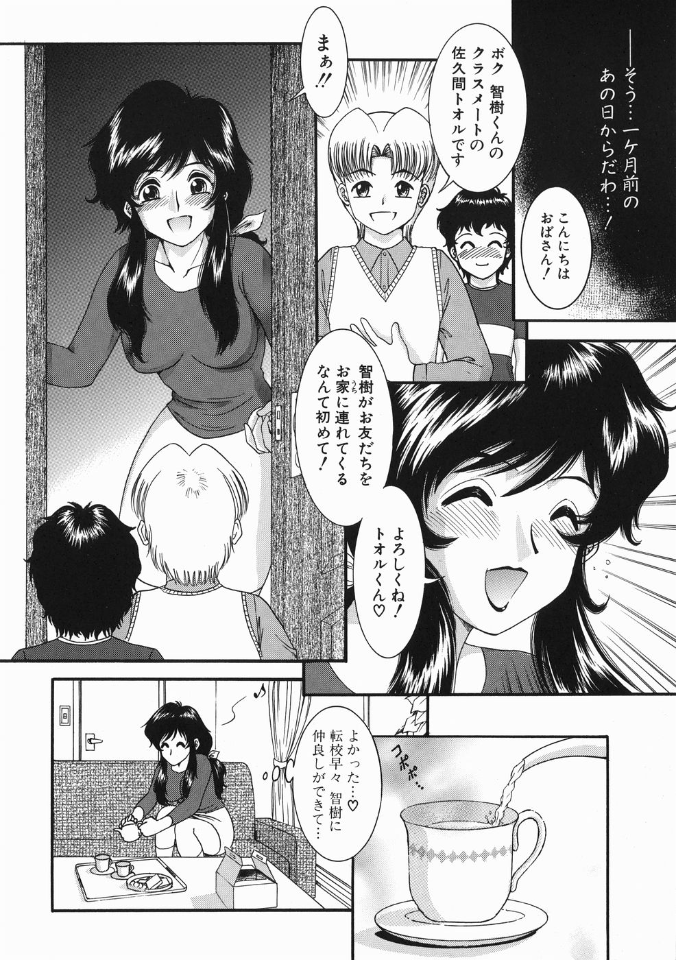 Kodomo no Omocha page 12 full