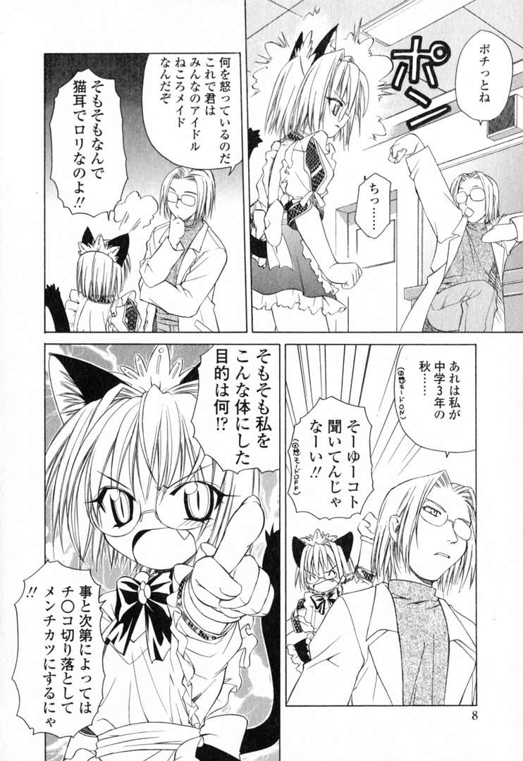 Ikeike!! Nekoro Maid page 11 full