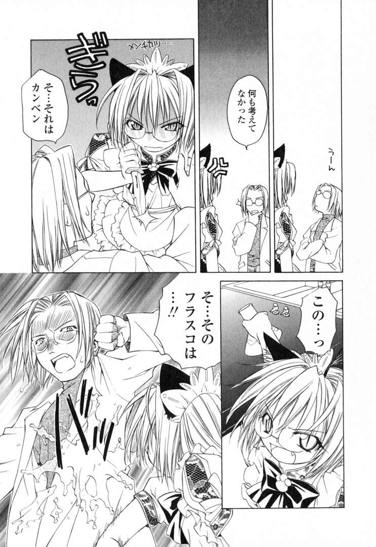 Ikeike!! Nekoro Maid page 12 full