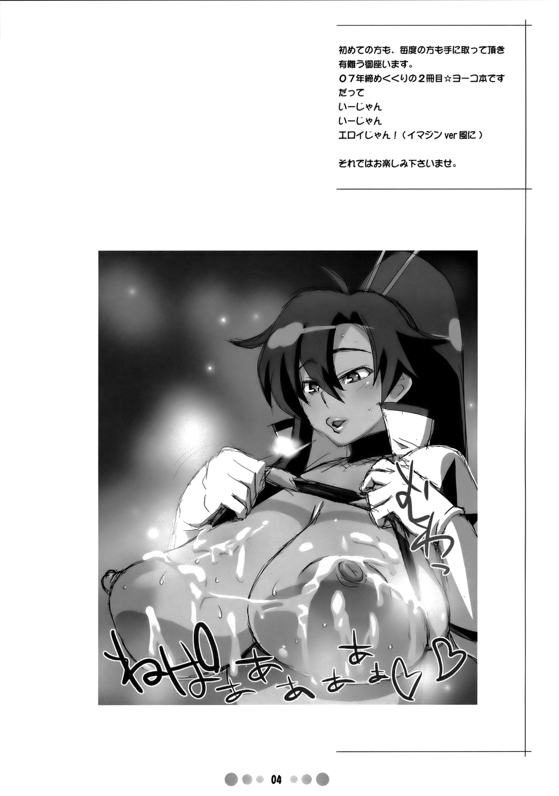 Chou Ishiyumi Chichi Senkan page 3 full