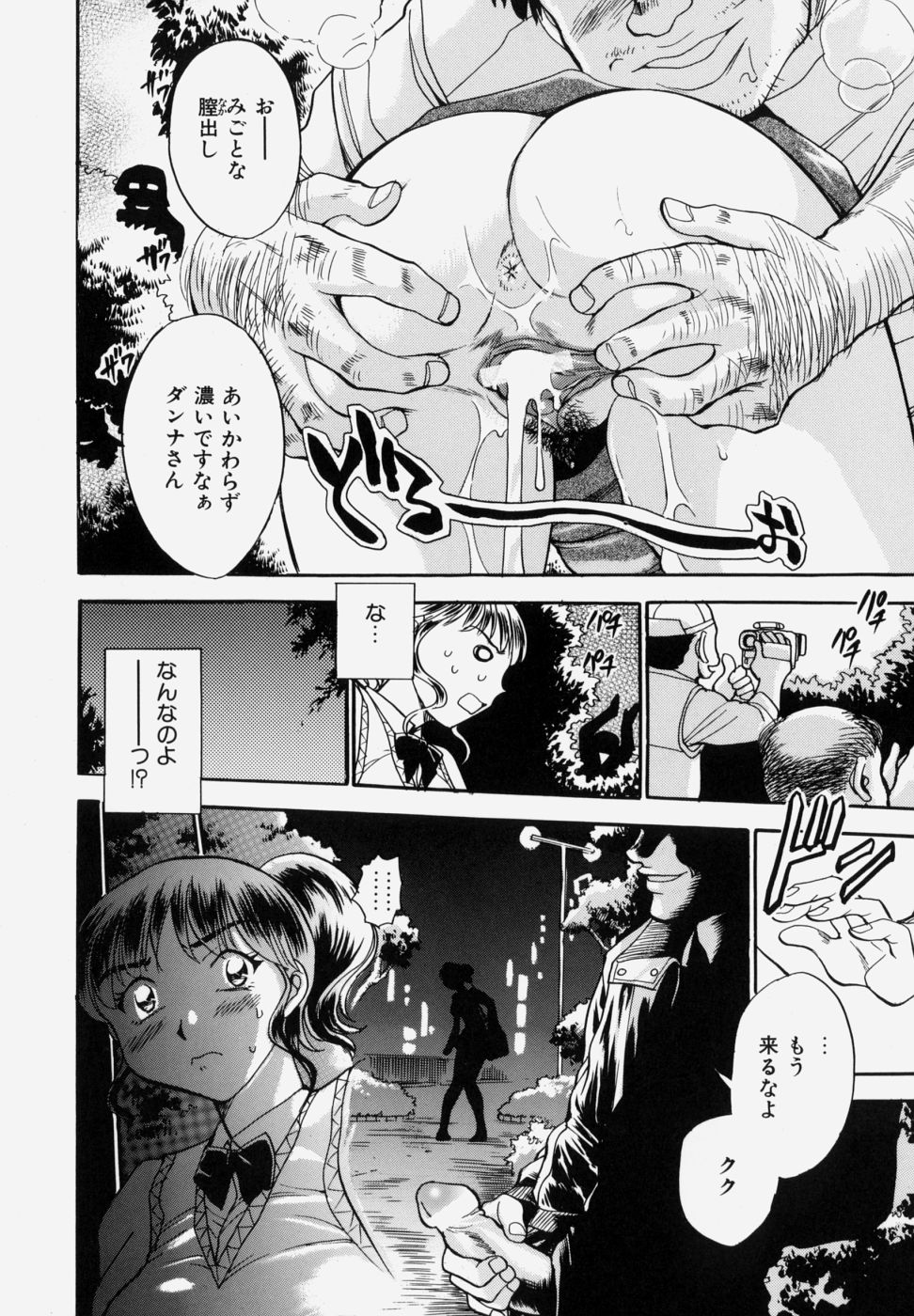 G.B. Girls Blow Vol.1 page 12 full