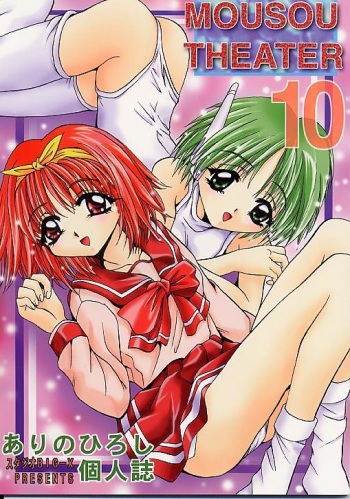 [Studio BIG-X (Arino Hiroshi)] Mousou Theater 10 (Mamotte Shugogetten!, To Heart) cover