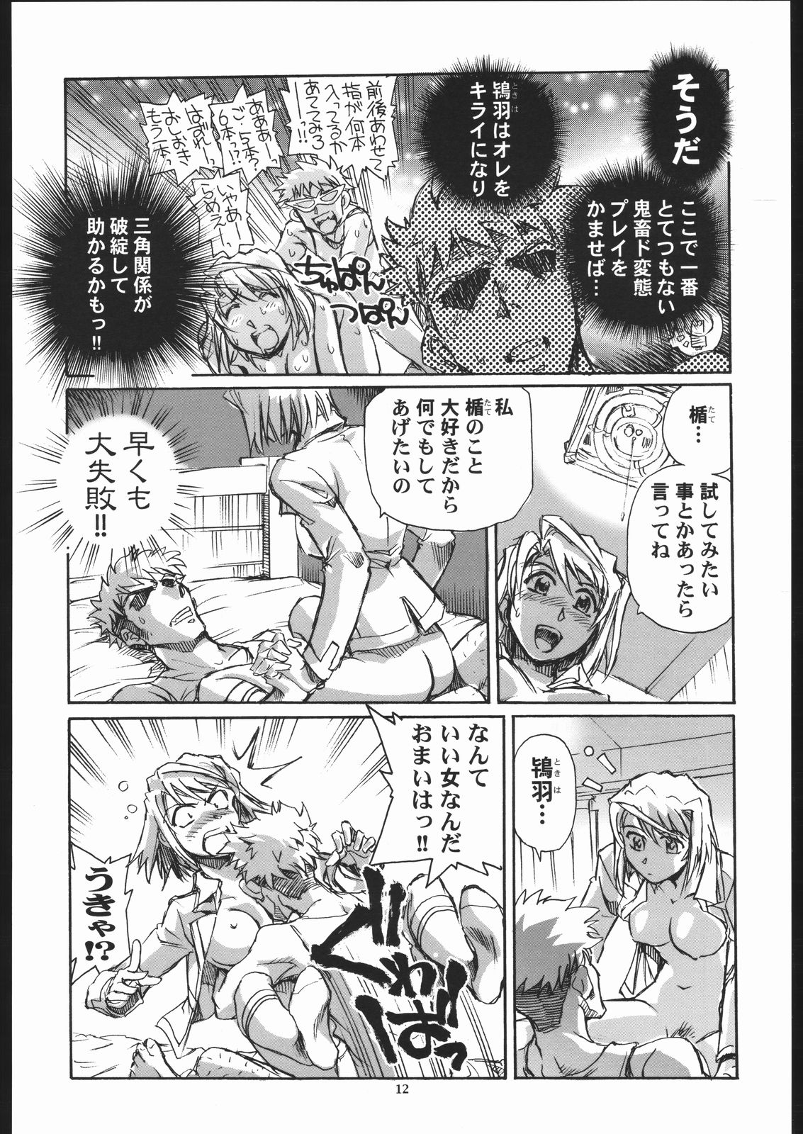 Mai Shield 21 page 11 full