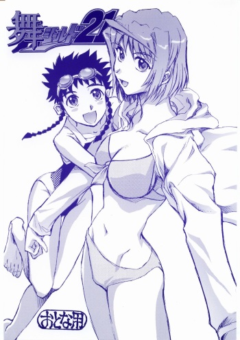 (CR37) [Okinawa Taieki Gunjinkai (Yasunaga Kouichirou)] Mai Shield 21 (My-HiME) cover