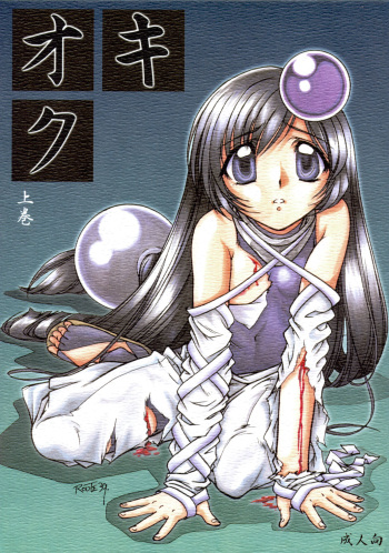 (C60) [MEKONGDELTA (Route39, Zenki)] Kioku Joukan (Kokuran) cover